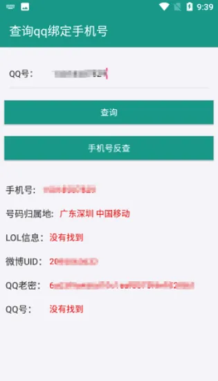8e��Q���ѯ(QQ�������)v2.0 ��Ѱ��ͼ