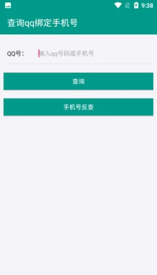 8e��Q���ѯ(QQ�������)v2.0 ��Ѱ��ͼ