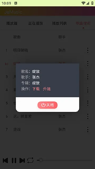 JuMusic(���ֲ�������)v2.2.a64.1 �ֻ����ͼ