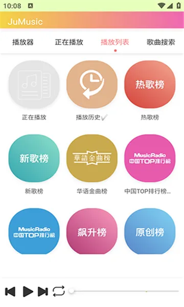 JuMusic(���ֲ�������)v2.2.a64.1 �ֻ����ͼ