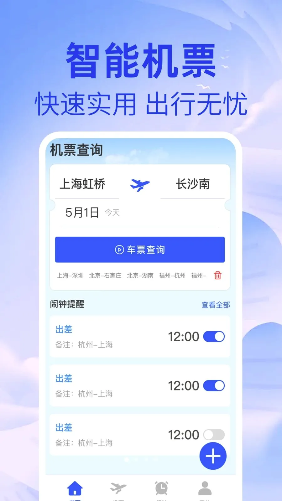 �ؼ۷ɻ���β�(һվʽ��������)v1.0.1 ��׿���ͼ