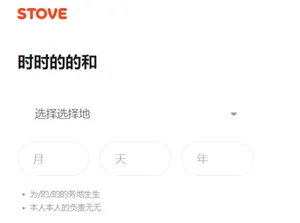 STOVE游戏平台(游戏社区平台) STOVE游戏平台(游戏社区平台)