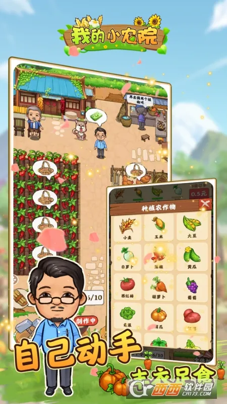 �ҵ�СũԺ(��԰��Ӫ��Ϸ)v1.0.2 ��׿���ͼ