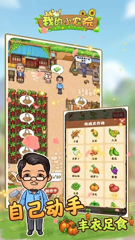 �ҵ�СũԺ(��԰��Ӫ��Ϸ)v1.0.2 ��׿���ͼ