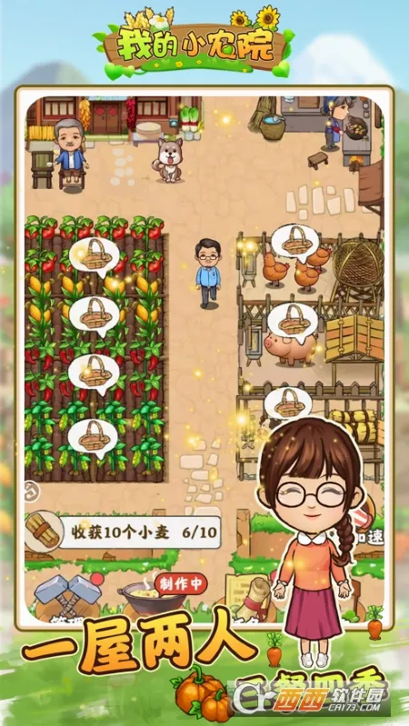 �ҵ�СũԺ(��԰��Ӫ��Ϸ)v1.0.2 ��׿���ͼ