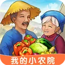 �ҵ�СũԺ(��԰��Ӫ��Ϸ)