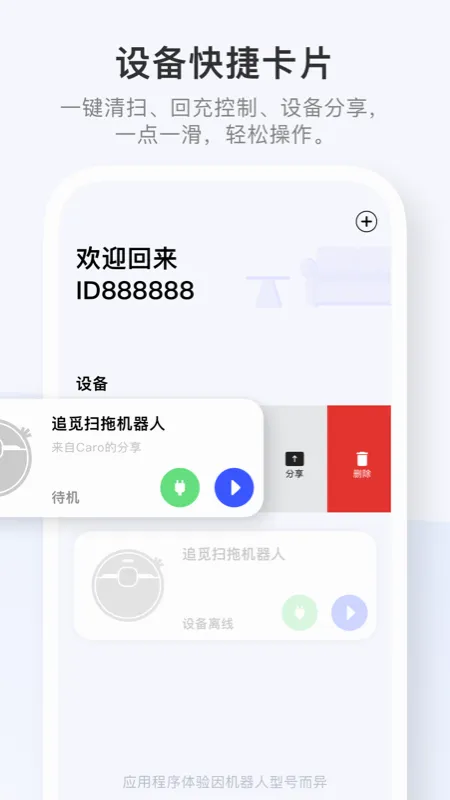 DREAME(ɨ�ػ����˹���)v2.5.2.3 �ֻ����ͼ
