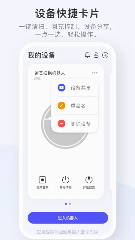 DREAME(ɨ�ػ����˹���)v2.5.2.3 �ֻ����ͼ