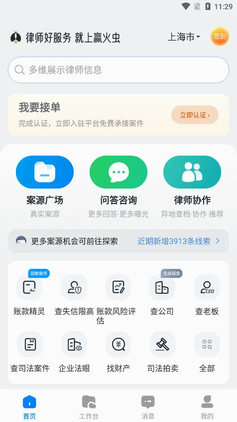 Ӯ���(���ɷ���ƽ̨)v11.9.6 �ٷ������ͼ