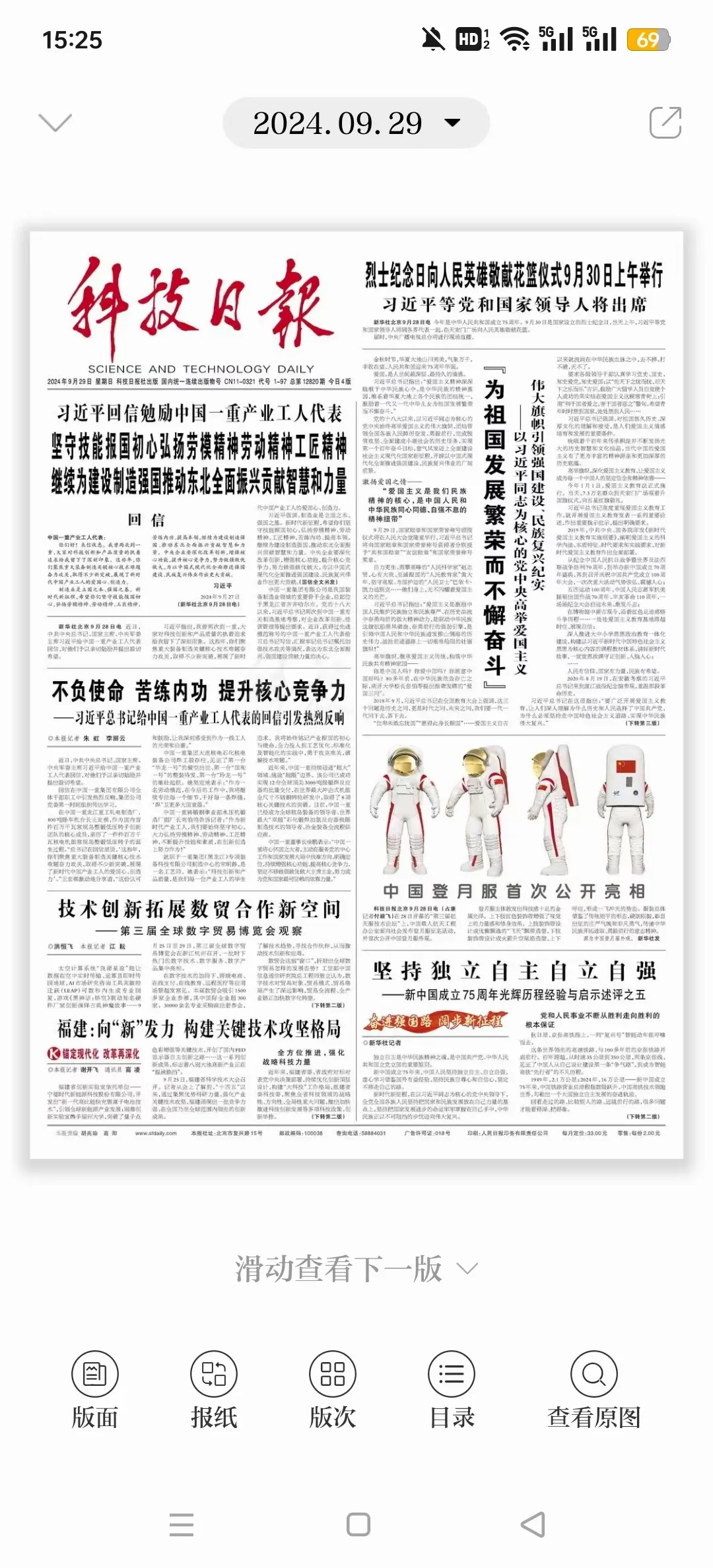 �Ƽ��ձ�(�Ƽ����ſͻ���)v1.2.7 �ٷ������ͼ