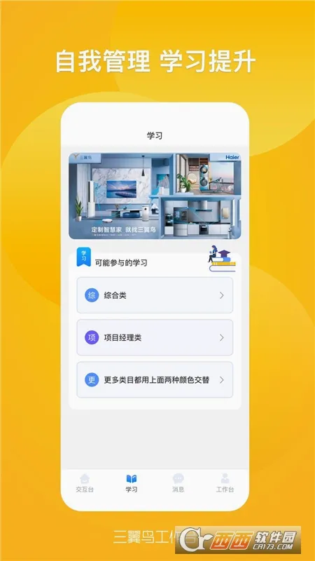��������̨(���ܰ칫ƽ̨)v2.0.1 �ֻ����ͼ