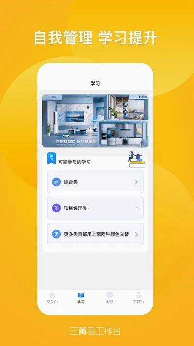 ��������̨(���ܰ칫ƽ̨)v2.0.1 �ֻ����ͼ