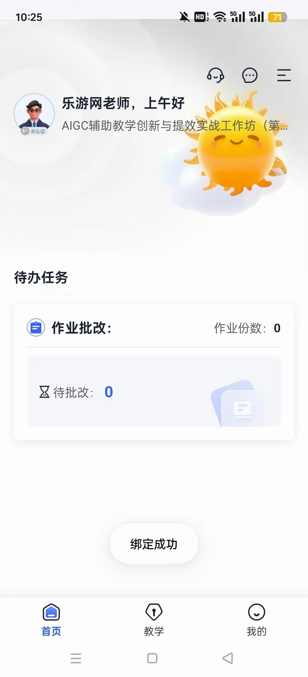 UУ԰AI��2026���°汾v2.7.0 �ٷ������ͼ