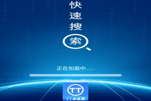 TT浏览器(移动上网软件) TT浏览器(移动上网软件)