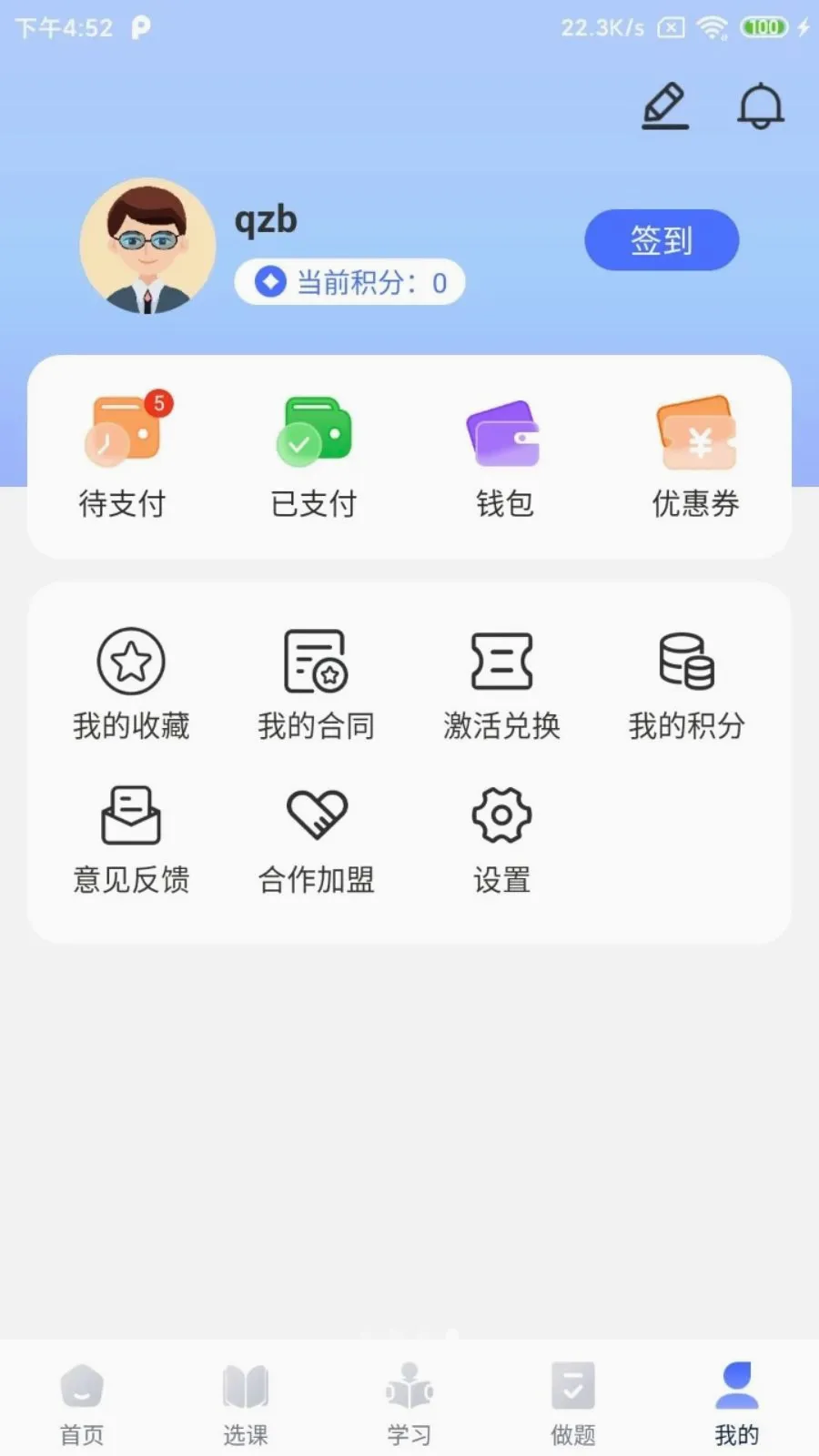 ��ְ��(ְҵ����ѧϰƽ̨)v2.5.2 �ֻ����ͼ