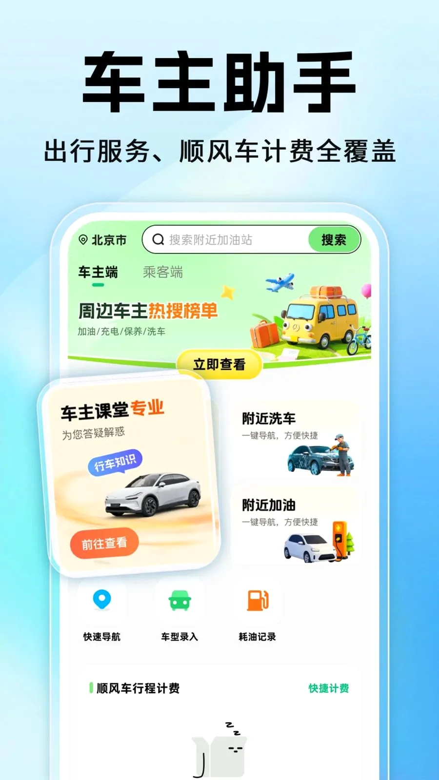 �֜�˳�糵��(˳�糵��������)v1.0.1 ��Ѱ��ͼ