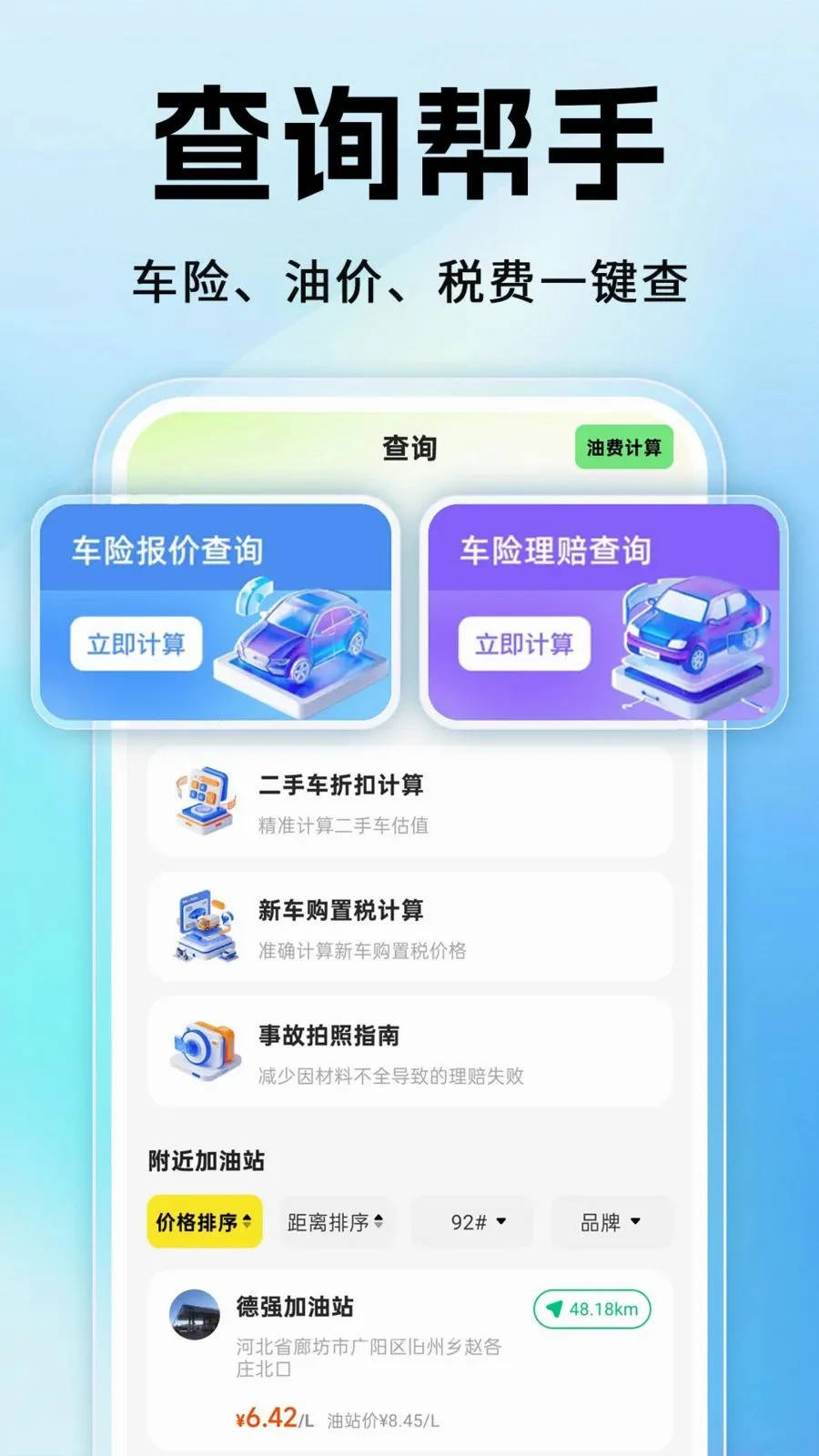 �֜�˳�糵��(˳�糵��������)v1.0.1 ��Ѱ��ͼ