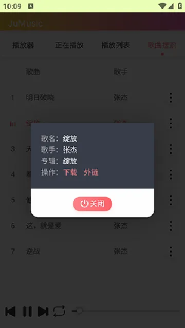 JuMusic�����ֻ���v0.26.05021953 �ٷ������ͼ