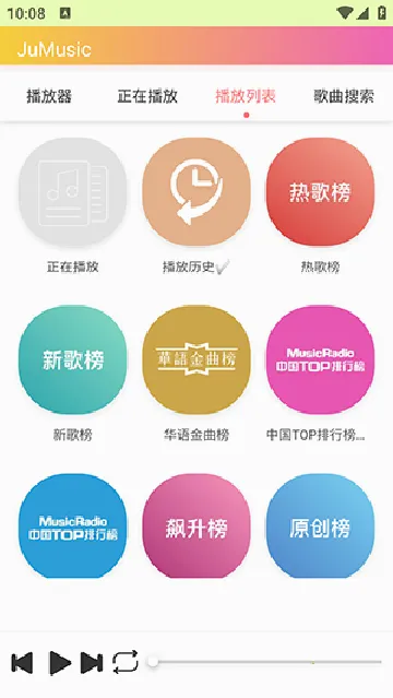 JuMusic�����ֻ���v0.26.05021953 �ٷ������ͼ