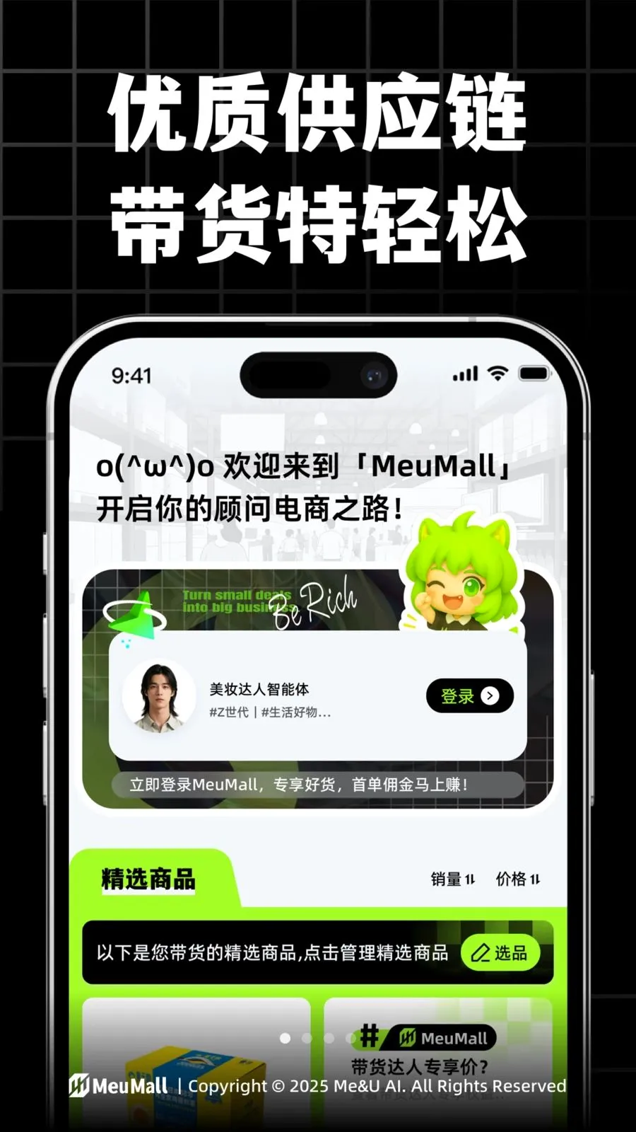 MeuMall��׿���ֻ���v3.2.0 ��׿���ͼ