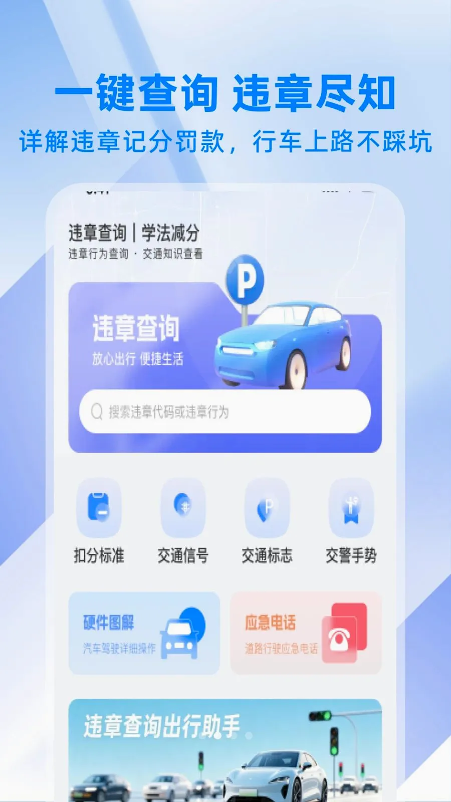 ��ͨΥ�´���ָ�������ֻ���v1.0.0 ��Ѱ��ͼ