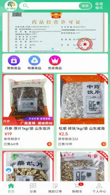 ���ҩҵ�����ֻ���v8.9.6 ��׿���ͼ