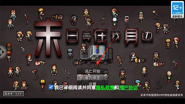 末日竟在我身边(末日密室逃生游戏) 末日竟在我身边(末日密室逃生游戏)