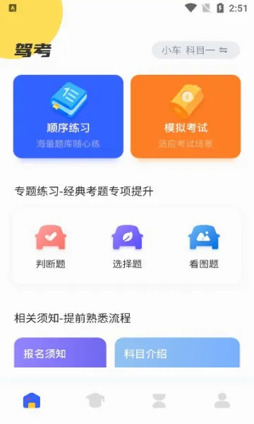 驾考一把过(驾考学习软件) 驾考一把过(驾考学习软件)