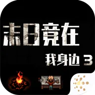 ĩ�վ���������3(ĩ��ɥʬ������Ϸ)
