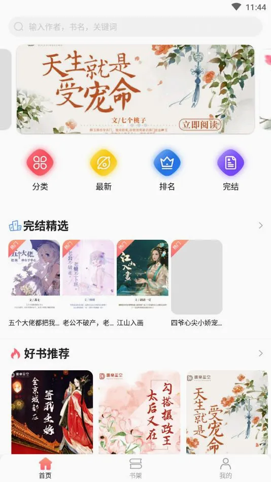 读乐星空(小说阅读软件) 读乐星空(小说阅读软件)