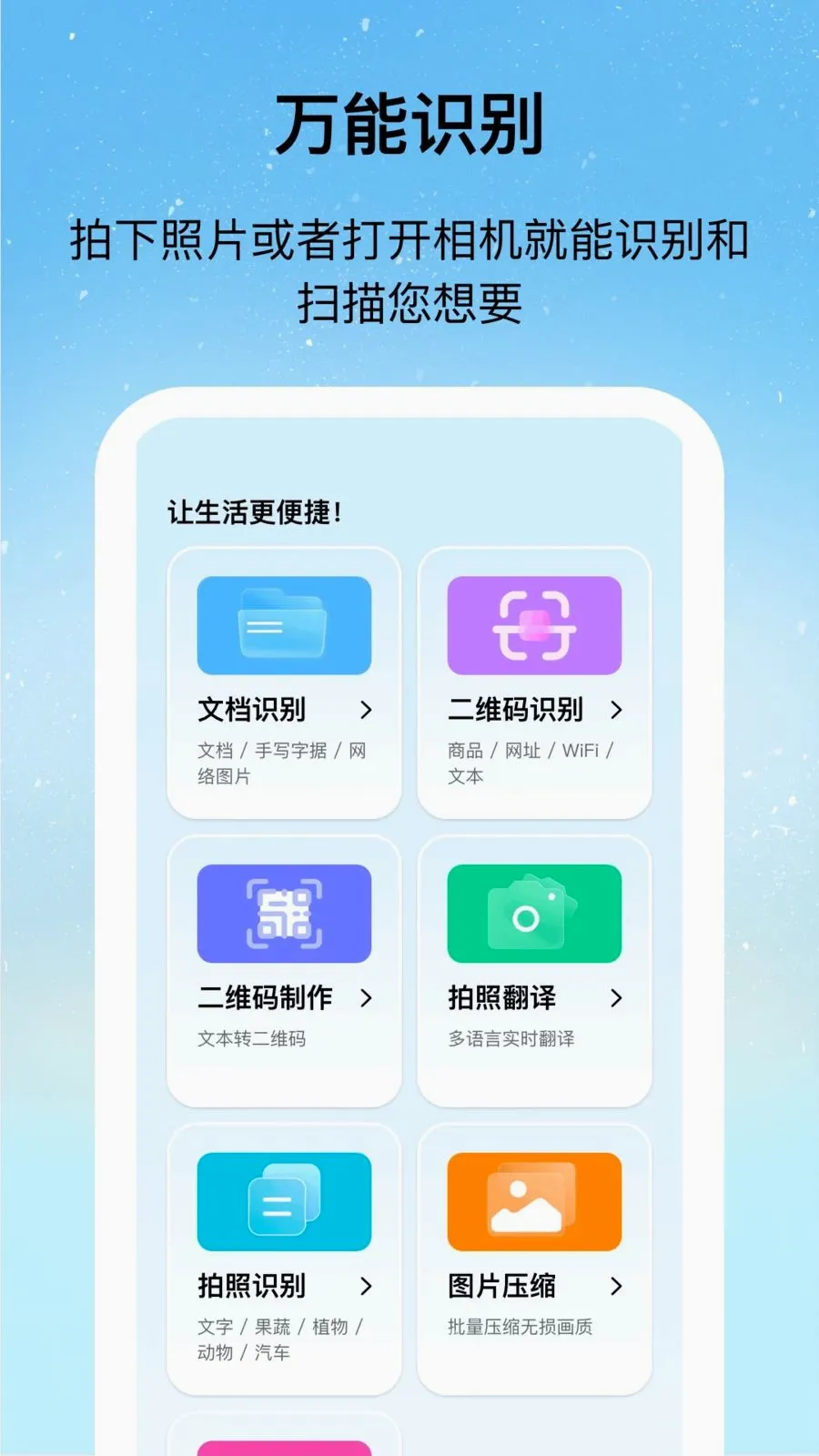 ������ɨ��(����ɨ��ʶ��APP)v1.0.2 �ֻ����ͼ