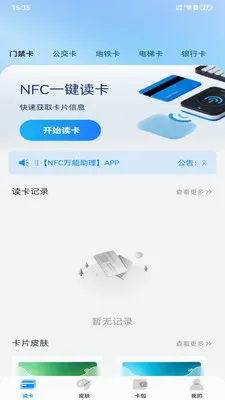 NFC���ܹ���(NFC��Ƭ����)v1.0.0 �ٷ������ͼ