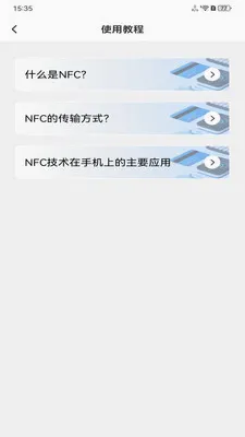 NFC���ܹ���(NFC��Ƭ����)v1.0.0 �ٷ������ͼ