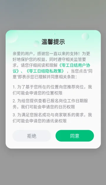�㹤�ս��ְ(����һ�ƽ̨)v1.4.3 ��Ѱ��ͼ