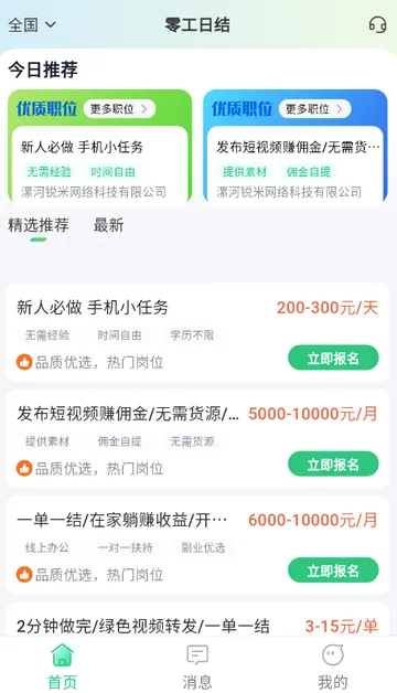 �㹤�ս��ְ(����һ�ƽ̨)v1.4.3 ��Ѱ��ͼ