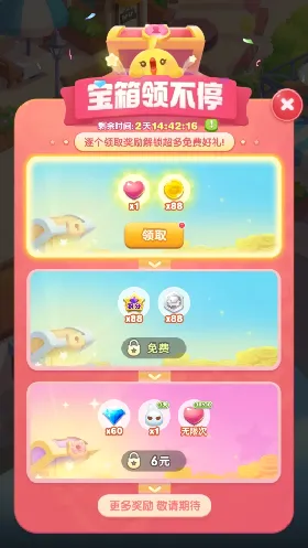 天天爱消除(消除类手游) 天天爱消除(消除类手游)