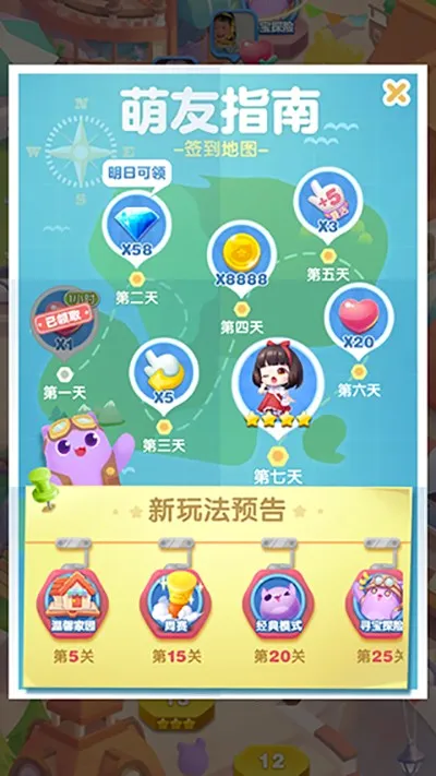 天天爱消除(消除类手游) 天天爱消除(消除类手游)