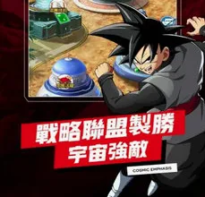 宇宙對決:最強戰士(七龙珠放置游戏) 宇宙對決:最強戰士(七龙珠放置游戏)