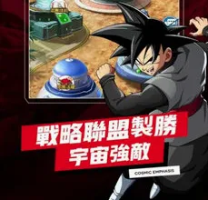 宇宙對決:最強戰士(七龙珠放置游戏) 宇宙對決:最強戰士(七龙珠放置游戏)