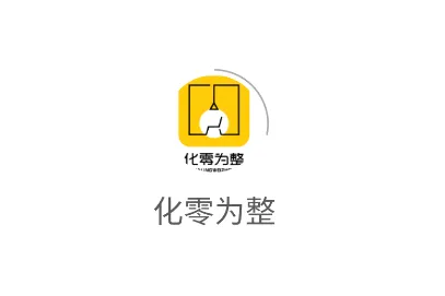 化零为整(地板安装服务台) 化零为整(地板安装服务台)