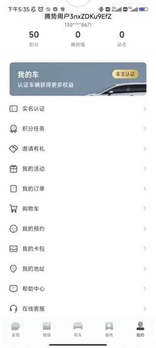 腾势汽车(汽车智控app) 腾势汽车(汽车智控app)