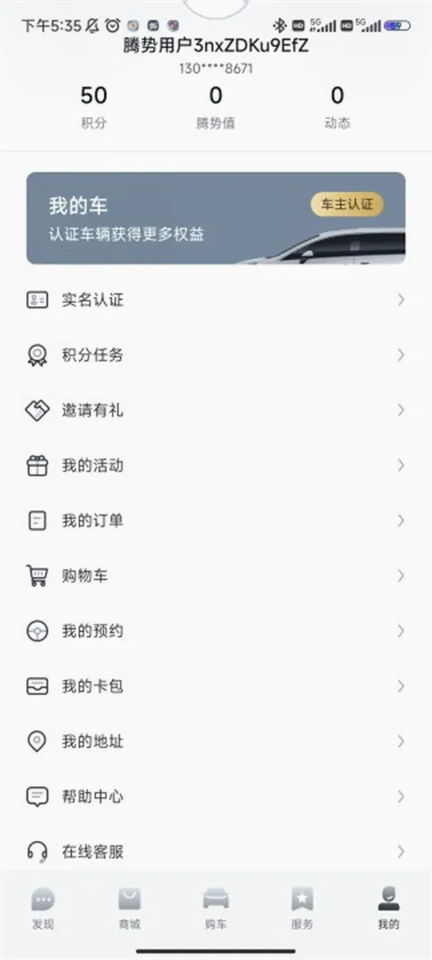 腾势汽车(汽车智控app) 腾势汽车(汽车智控app)