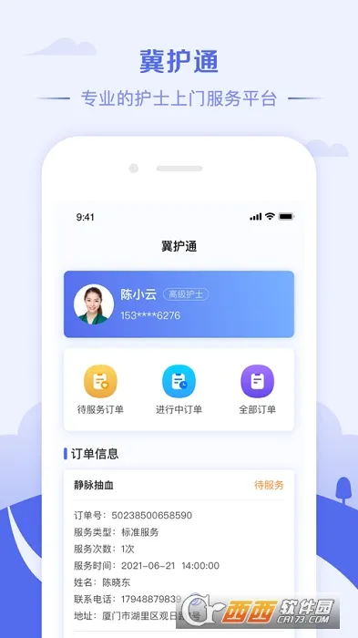 ����ͨ(ҽ�ƻ�������)v1.4.4 �ֻ����ͼ