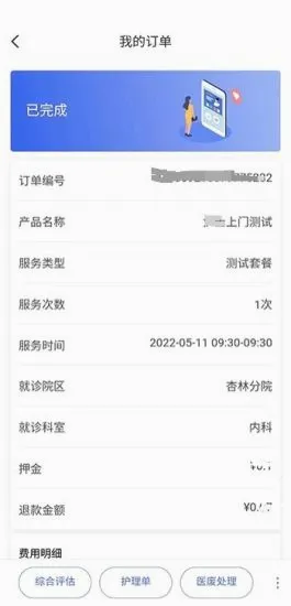 ����ͨ(ҽ�ƻ�������)v1.4.4 �ֻ����ͼ