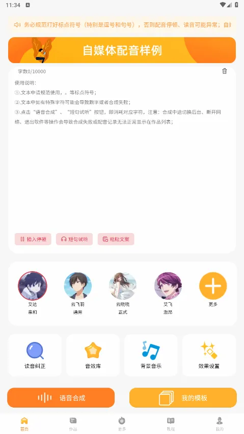 九锤配音(文字转语音软件) 九锤配音(文字转语音软件)