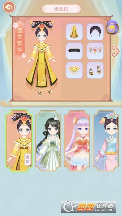 芊芊公主梦(换装宫斗小游戏) 芊芊公主梦(换装宫斗小游戏)