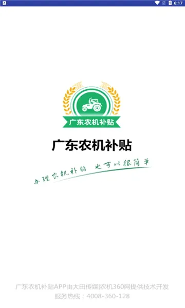 �㶫ũ������(ũ����������ƽ̨)v2.1.8 ��׿���ͼ