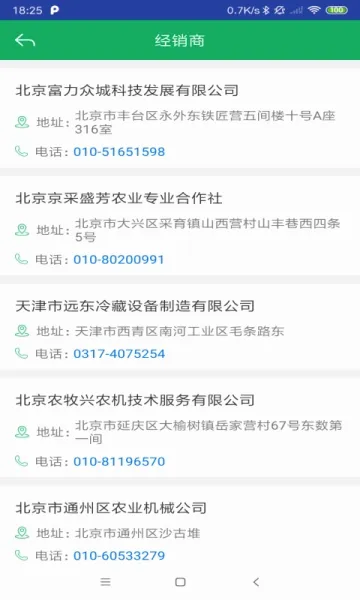 �㶫ũ������(ũ����������ƽ̨)v2.1.8 ��׿���ͼ