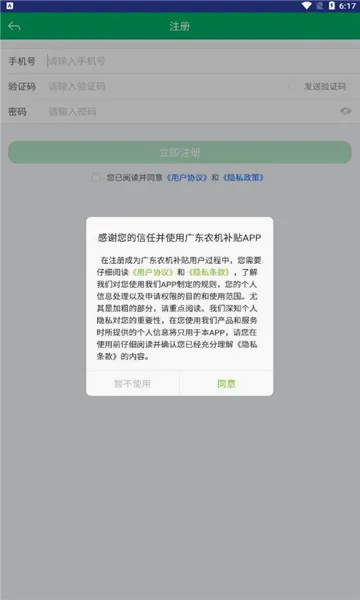 �㶫ũ������(ũ����������ƽ̨)v2.1.8 ��׿���ͼ