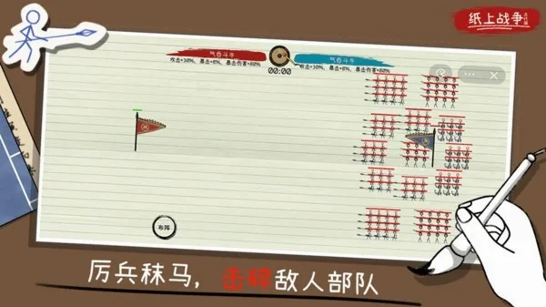 火柴人纸上战争(火柴人战争游戏) 火柴人纸上战争(火柴人战争游戏)